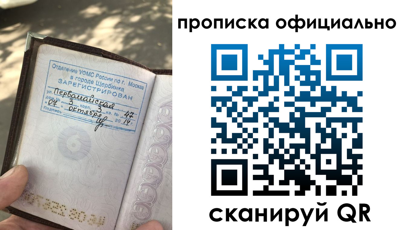 прописка законно в Сергиевом Посаде