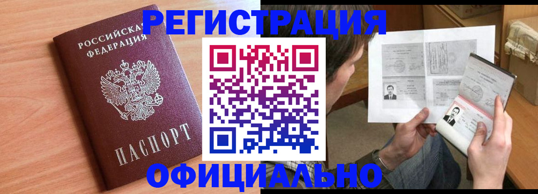 прописка ребенка в Сергиевом Посаде