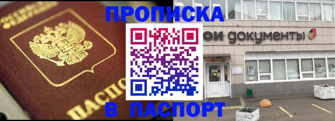 где прописаться в Сергиевом Посаде