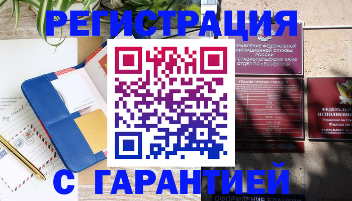 временная регистрация купить в Сергиевом Посаде