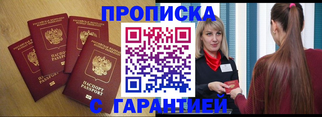 временная прописка в Сергиевом Посаде